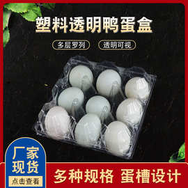 定制pet9枚鸭蛋托吸塑保装 一次性土鸡蛋包装盒吸塑折叠鹌鹑蛋托