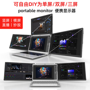 Customized 14inch Three-Screen Portable Monitor Laptop High-Definition Extended Screen Multi-Screen Secondary Screen for Stock Trading Live Broadcast