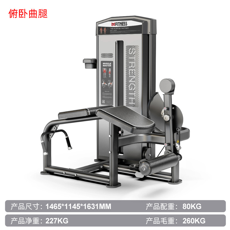 Equipos de ejercicios comerciales gimnasio completo supinación pierna curva alta tirada baja espalda empuje pecho estudio equipo de entrenamiento de fuerza