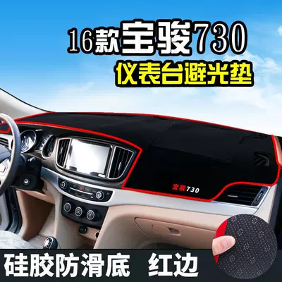 Günəş əleyhinə siperlik for Baojun 730360 Lechi - 16-models-of-baojun-730-front-window-red-edge