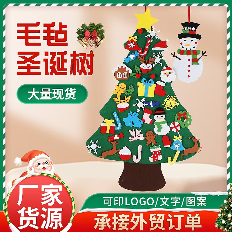 毛毡圣诞树儿童玩具手工圣诞节装饰品挂件节日毛毡圣诞树批发礼品
