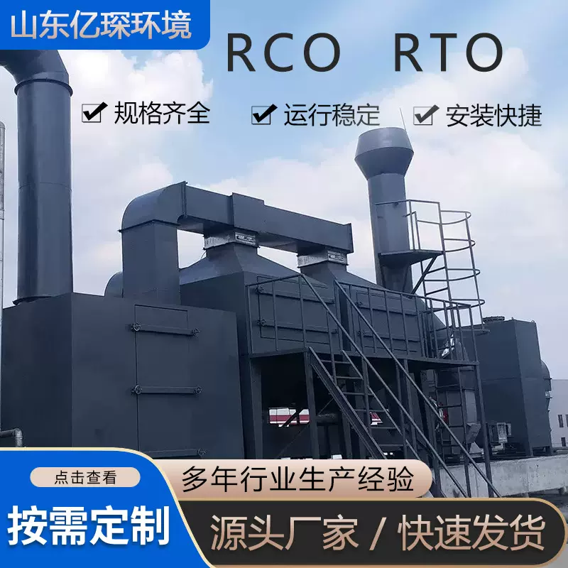 厂家供应 RTO蓄热催化燃烧设备光氧催化燃烧装置一体机设备