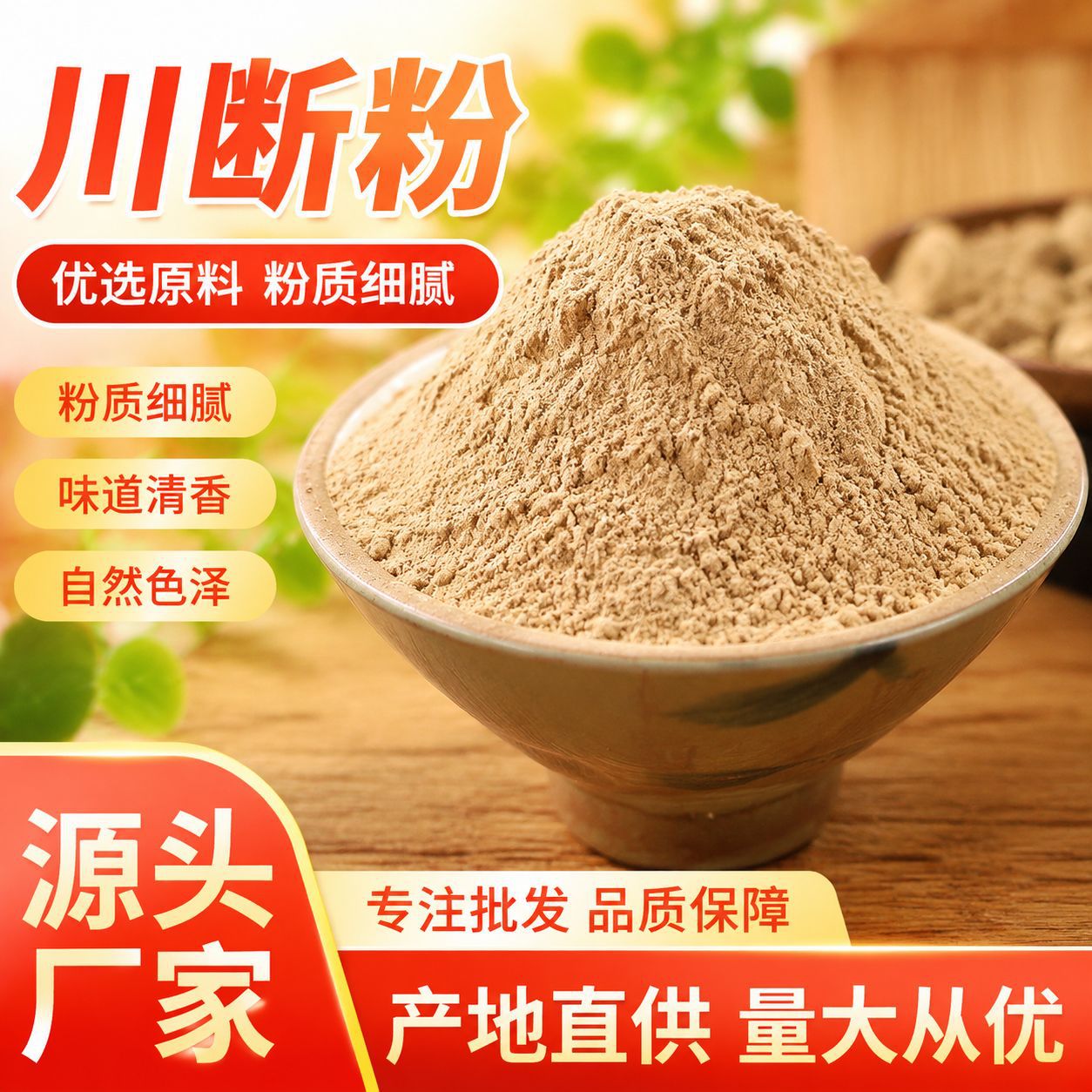 Chuan Duan Powder (Dipsacus asper) — Freshly Ground Ultra-Fine Xu Duan Root Powder, 500g overview