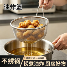 不锈钢油炸篮细网漏勺厨房油炸过滤网捞面煮面焯水多功能油格14目