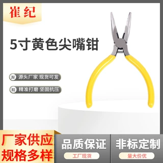 尖嘴钳 迷你尖嘴钳 珠宝钳 手工小钳子 服装饰品修饰钳子