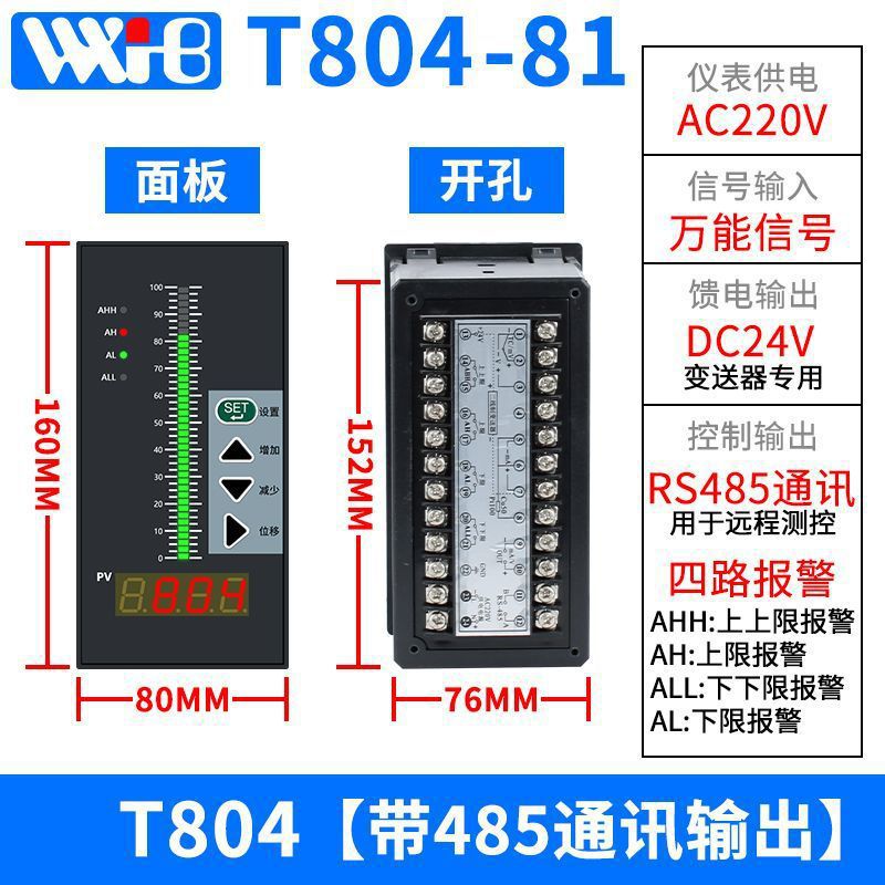 高精度T80全智能单回路光柱数显测控仪表液位压力温度自动控制器