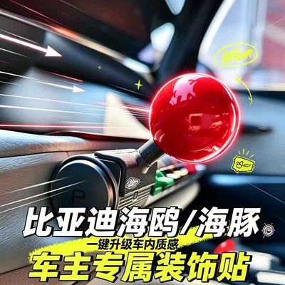 Suitable for BYD Dolphin and Seagull gear shift lever modification, shift knob, gear handle, practical modification accessories