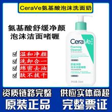 CeraVe适乐肤洗面奶女士男生泡沫氨基酸洗面奶洁面乳去黑头油粉刺