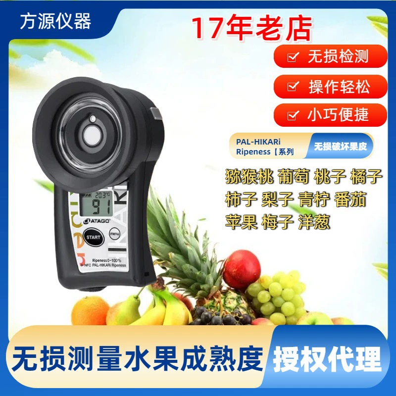 Детектор зрелости фруктов ATAGO Japan — это неразрушающий прибор для определения качества, точный и портативный.