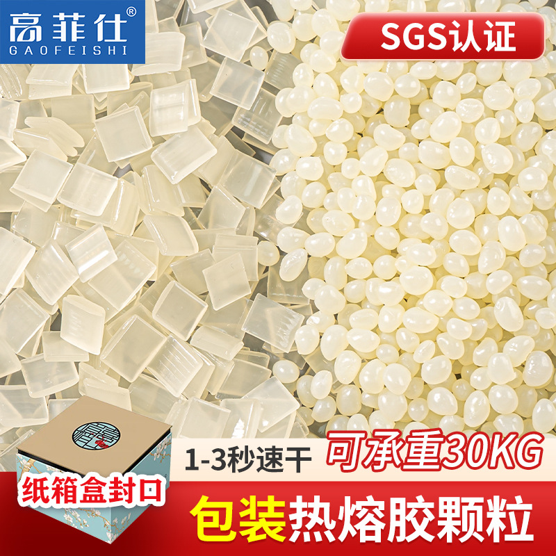 彩箱包装热熔胶粒 高粘浅黄热溶胶粒 全自动包装机热熔胶颗粒纸盒