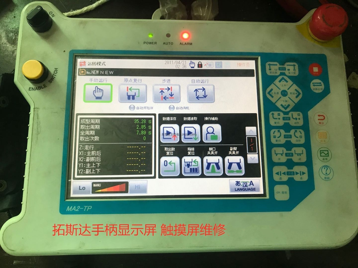 拓斯达机械手手柄触摸屏MA2-TP  长柄MA3-TP触摸屏
