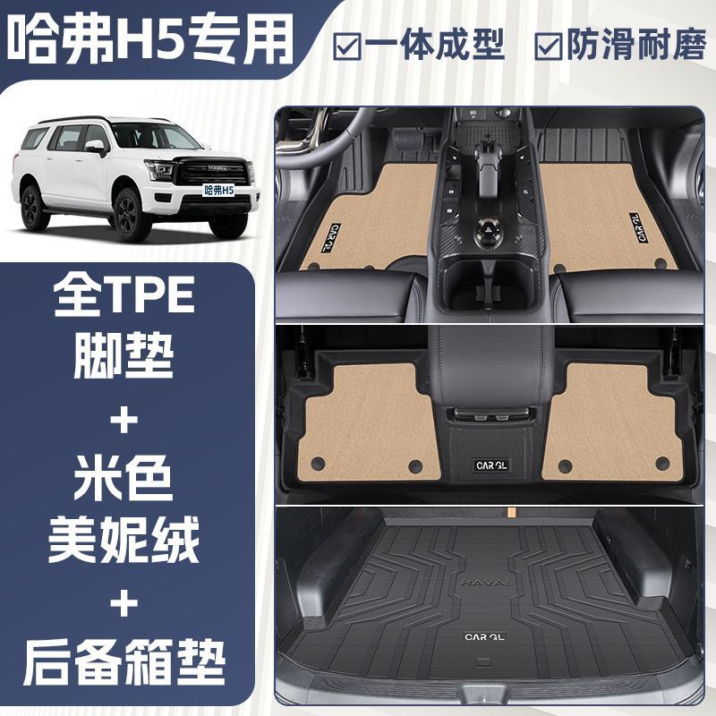 Universal Foot Pad, Great Wall TPE Enclosed 2025 - double-layer-coffee-tpe-single-layer-floor-mat-upper-meni-velvet-grain-pattern-23-24-haval-h5-dedicated