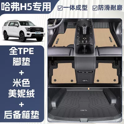 Universal Foot Pad, Tpe Surround 2025 Model Special Driver's - double-layer-beige-tpe-single-layer-floor-mat-meni-velvet-trunk-mat-rice-grain-pattern-25-models-of-haval-h5exclusive