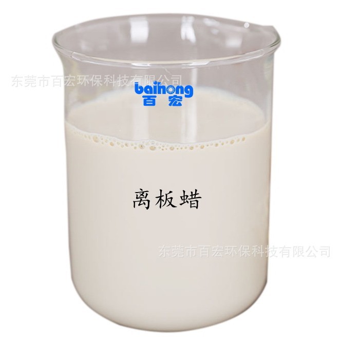 厂家直销  BH-734  离板蜡  皮革涂饰蜡乳液