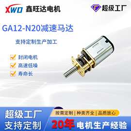 GA12-N20减速马达智能小车3V6V12V电子锁用12mm直流齿轮电机微型