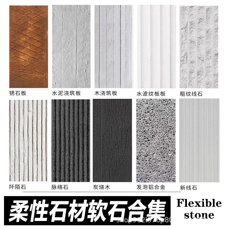 Piedra blanda nueva línea de piedra corrugosa piedra fondo tablero de pared pared pared interior y exterior decoración piedra flexible cuarzo Xingyue porcelana blanda Anyan
