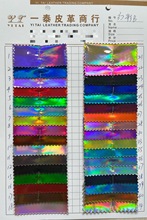 0.7mm镭射镜面幻彩PU人造革 手袋化妆包皮革面料