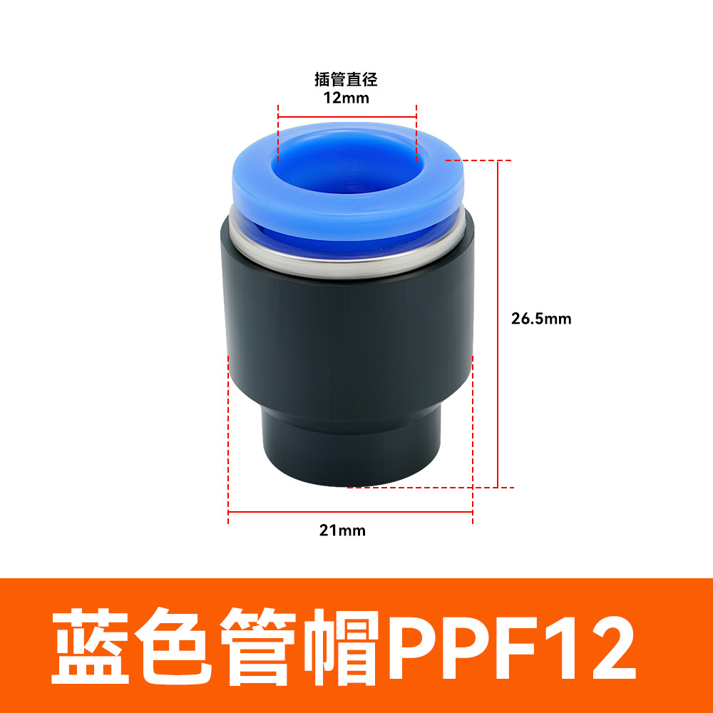 エア継手管栓PP4/6/8/10/12/16気管プラスチックプラグPPFプラグ黒ホワイト562 p