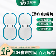 廠家理療電極貼片 導電凝膠片70*170無紡布磁扣雙扣理療電極貼片