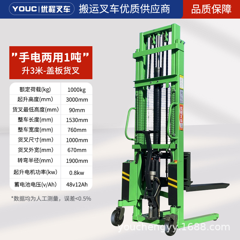 Youcheng 1 tonelada semieeléctrica antorcha de mano de doble propósito elevación hidráulica elevación carretilla elevación camión de carga y descarga camión de paleta