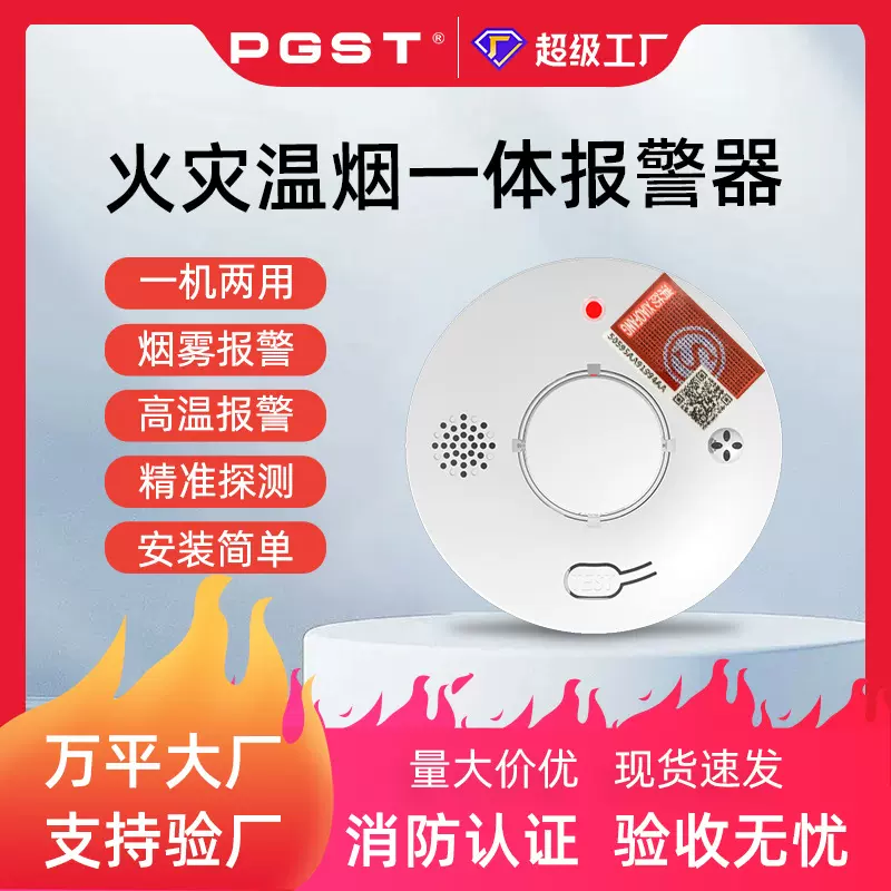 家用烟雾报警探测器 火灾吸顶式双感应探头 复合式烟温一体报警器