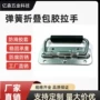 活动折叠工具箱包胶拉手
