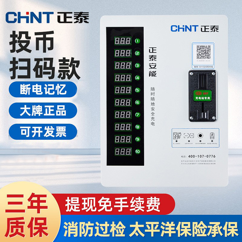 正泰电瓶车扫码10路充电设备户外商用投币出租屋电动自行车充电桩
