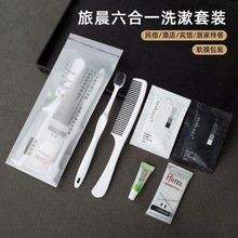 酒店一次性牙刷洗漱套装批发民宿客房牙膏宾馆六合一用品软毛牙具