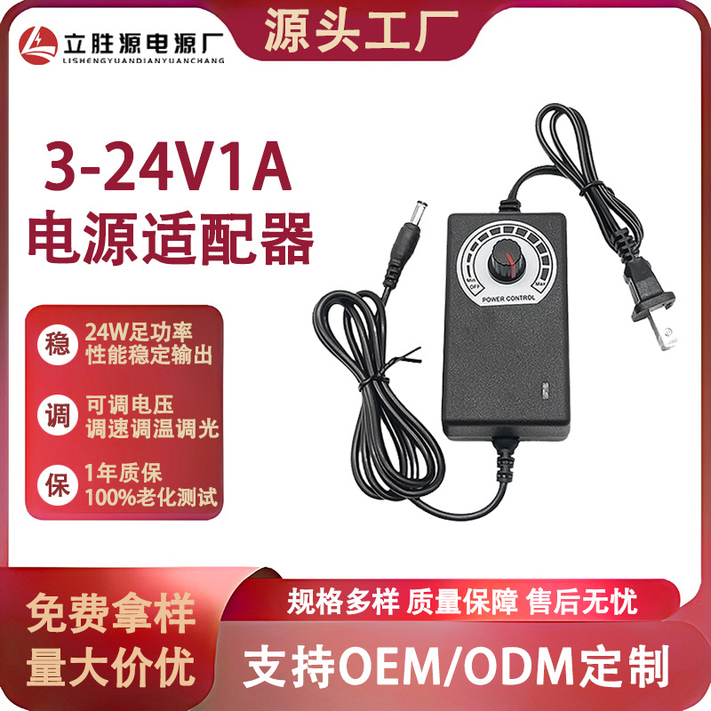 3-24V1A 3-24V2A 可调电源适配器电机砂轮机炮机风扇调压调速调光