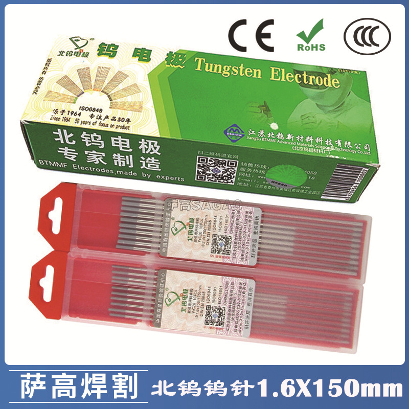 1.6钨针江苏北钨钨针氩弧焊钨针1.6X150钨棒150mm铈钨焊针氩弧焊