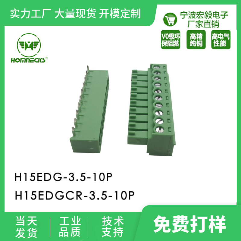 厂家直销3.5mm间距插拔式PCB接线端子 2-24P可选H15EDGCR电工电气