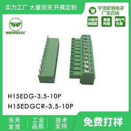 厂家直销3.5mm间距插拔式PCB接线端子 2-24P可选H15EDGCR电工电气