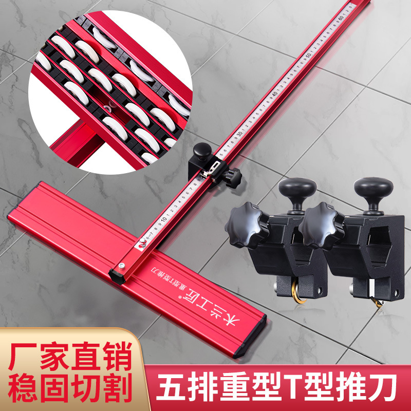 新型便携式五排轮加厚T型推刀22mm刀轮岩板全瓷玻璃瓷砖切割神器
