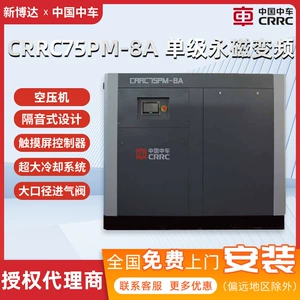 Crrc 75Kw dəyişən tezlikli səssiz CRRC75PM hava kompressoru