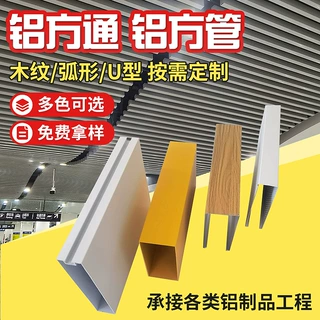 定制铝方通木纹铝方通室内外吊顶铝型材天花吊顶高分子U型槽造型