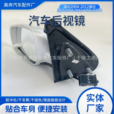 Assembly, Manufacturer Supplies Jetta Rear mirror/rearview mirror assembly