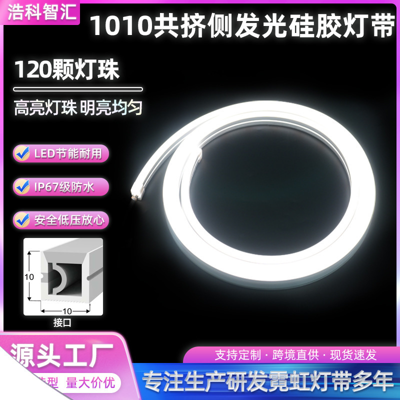 1010 side-emitting silicone light strip, high-brightness outdoor landscape lighting strip, decorative light strip for window displays