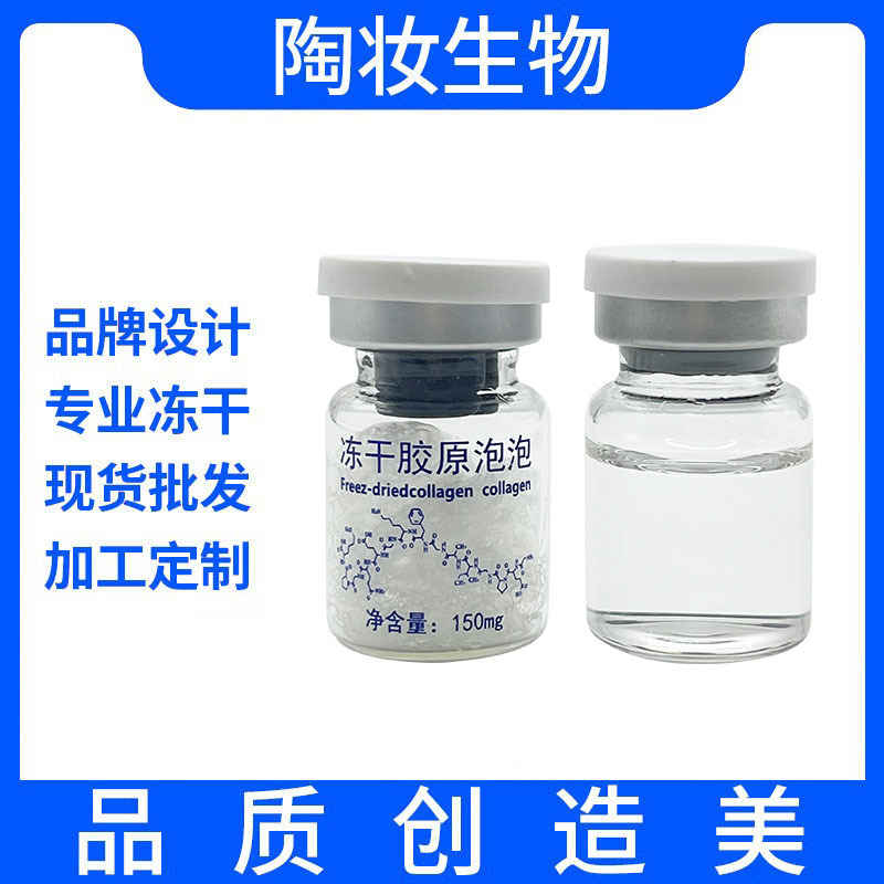 Freeze-Dried Collagen Bubbles for Firming, Anti-Wrinkle, and Anti-Aging Effects, Promoting Damaged Skin Repair, Custom Freeze-Dried Powder