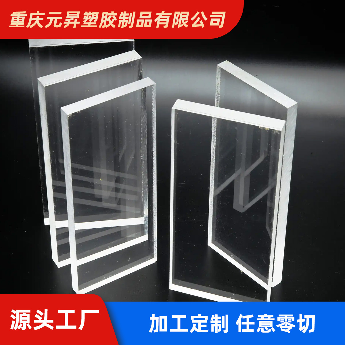 源头工厂 高透明亚克力板加工 有机玻璃板 支持零切