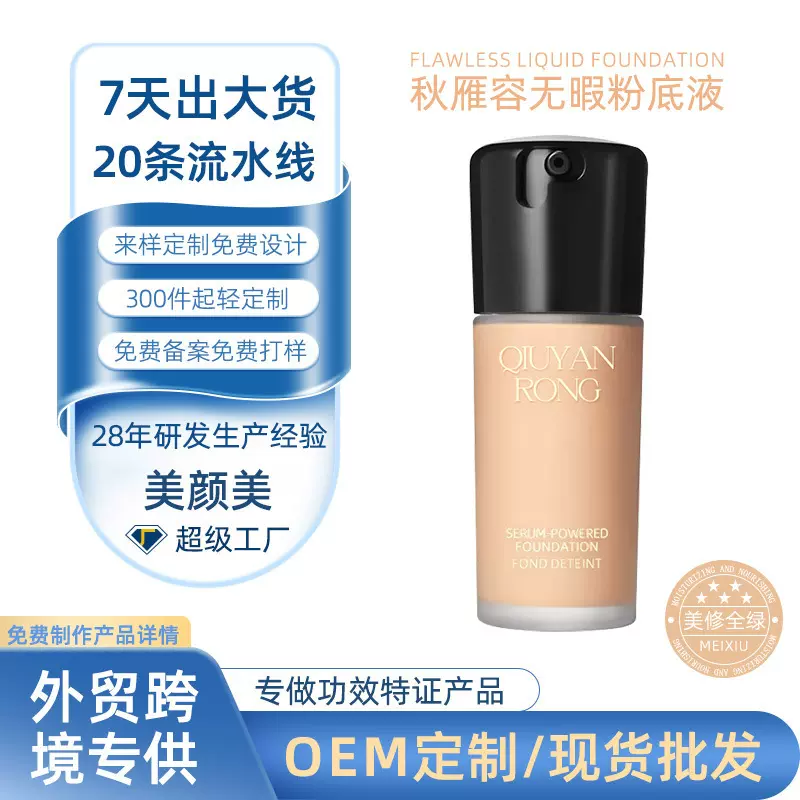 秋雁容粉底妆液遮瑕持久干皮底妆全色保湿防水防汗蹭不掉粉底液
