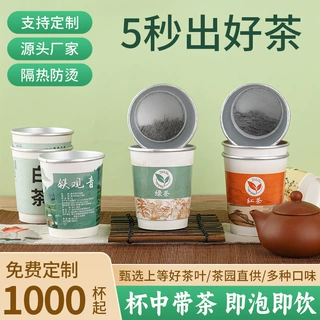 定制一次性茶叶的有茶纸杯杯泡茶隐茶杯可印企业图案环保材质