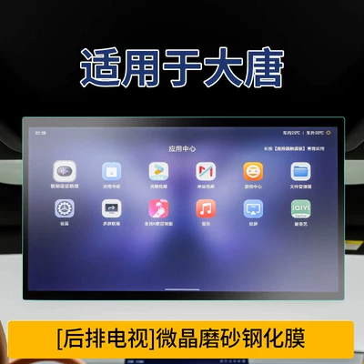 Car interior film – Parts - datang-post-tv-microcrystalline-frosted-tempered-film