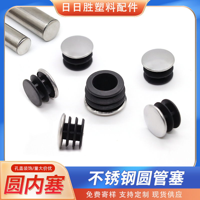 25不锈钢盖圆塞 内塞圆管堵盖管塞堵孔盖装饰孔塞堵头圆形孔塞