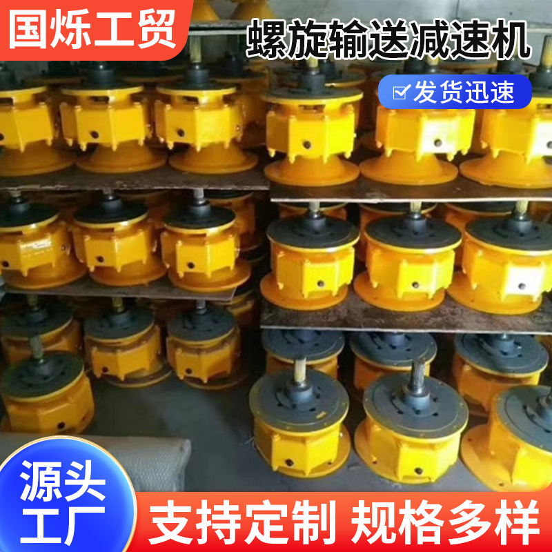 厂家直营螺旋输送机减速机及配件 螺旋减速机 搅拌站用减速机批发