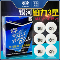 純正品銀河卓球三つ星シームレス40高弾新材料白金力3星40 _ 卓球試合用ボール