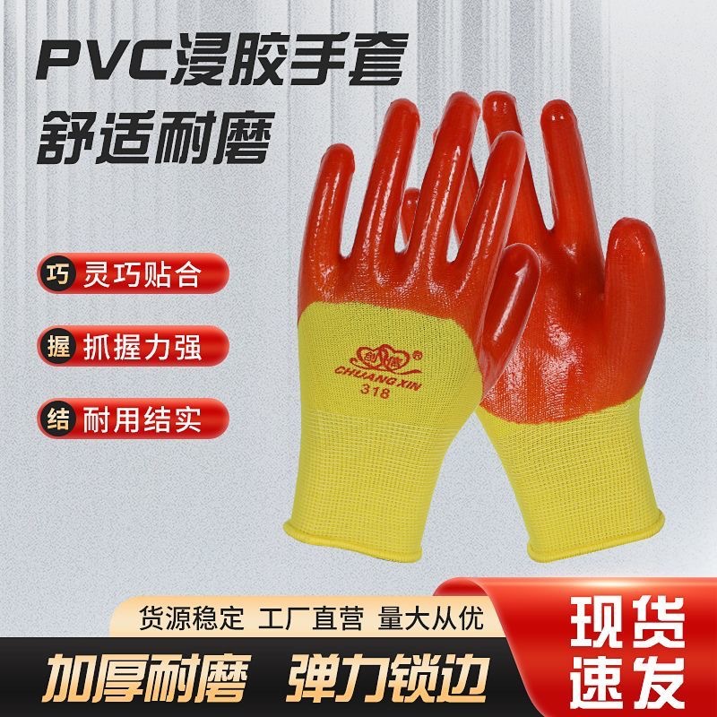 创信全品类318手套耐磨浸塑止滑pvc工厂抗撕拉耐酸碱工作耐油手套