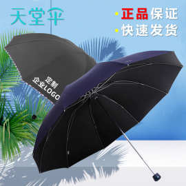雨伞天堂伞晴雨两用伞加大折叠雨伞定制印logo广告手动防晒伞批发