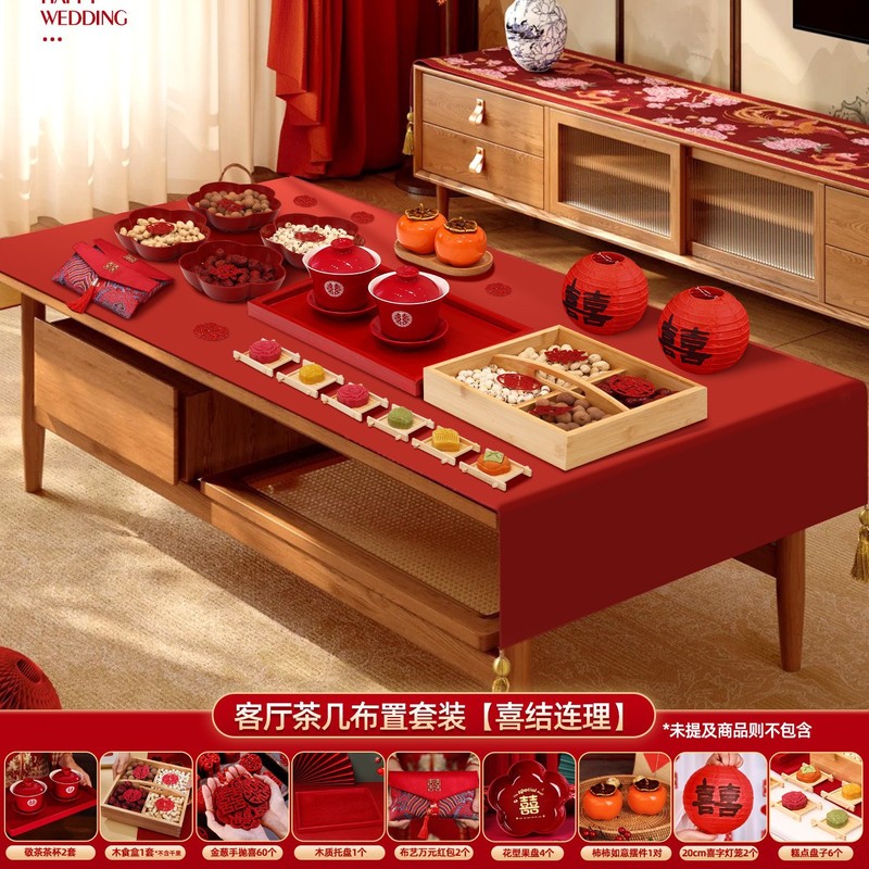 结婚果盘红色茶几装饰婚房布置客厅男女方摆件套装新房喜事用品|undefined