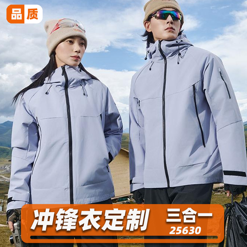 户外三合一冲锋衣定制连帽登山保暖加厚冰川兰透气工作服外套印字
