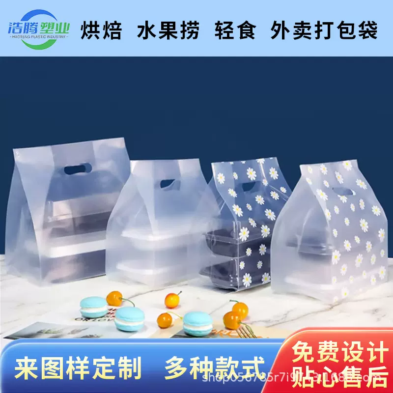 定制烘培坊蛋糕透明小雏菊包装袋 西点甜品寿司塑料食品手提袋